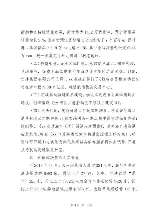 交通运输和港航管理局工作总结精编.docx