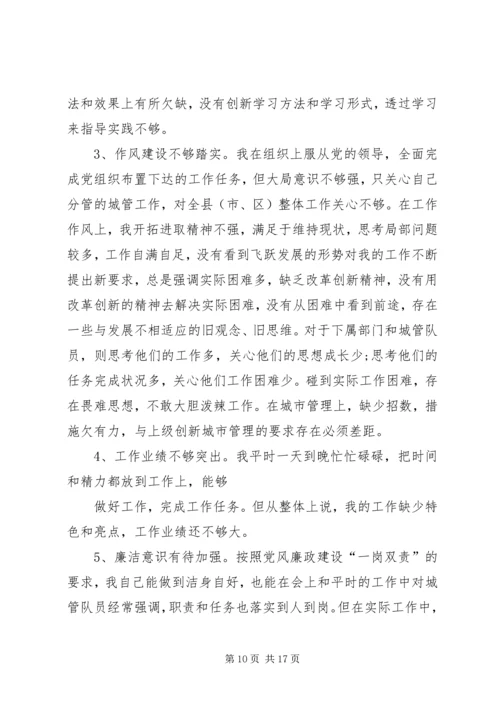 党性分析材料民主评议党性分析材料【三篇】.docx