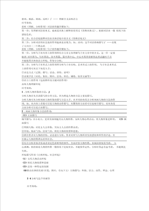 叙事散文阅读答题技巧