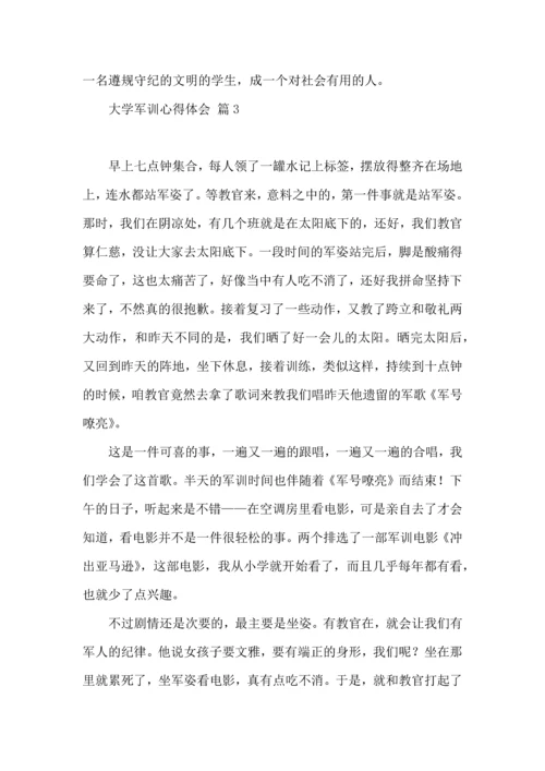 热门大学军训心得体会范文汇编七篇.docx