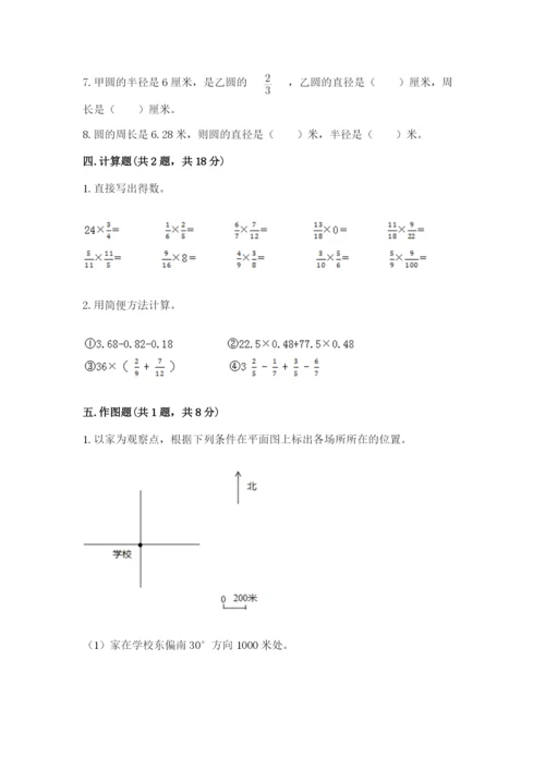 小学六年级数学上册期末卷含完整答案（易错题）.docx