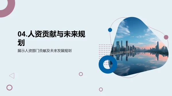 人资部门半年复盘