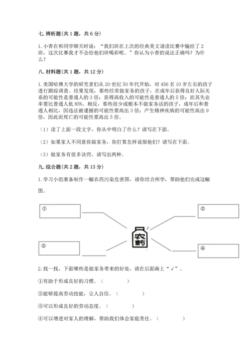 部编版四年级上册道德与法治期末测试卷附答案（培优a卷）.docx