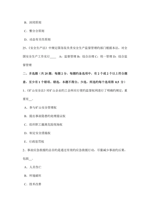 2023年上半年宁夏省安全工程师安全生产法经营劳动防护用品考试试题.docx