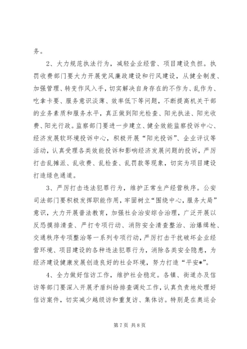 县政府常务副县长在县经济社会又好又快发展的讲话.docx