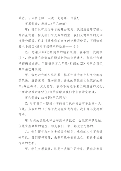 小学毕业典礼主持词.docx