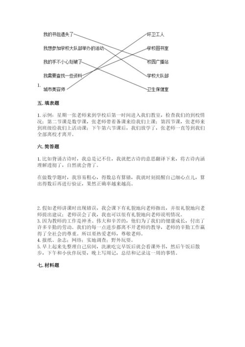 部编版三年级上册道德与法治期中测试卷精品（历年真题）.docx