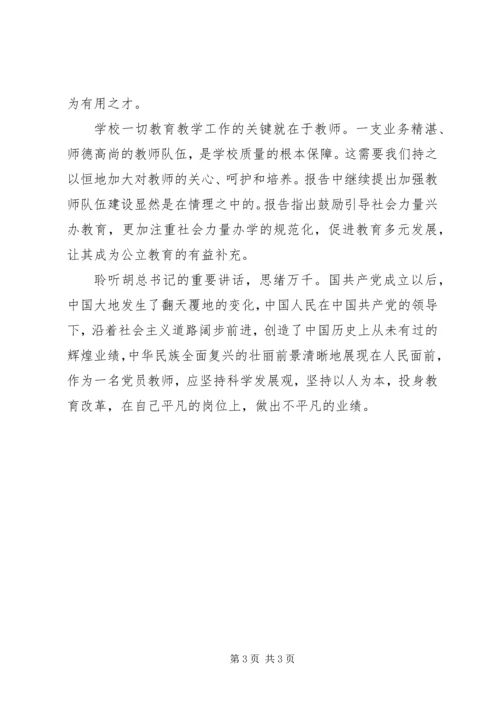 学习十八大报告心得体会 (5).docx