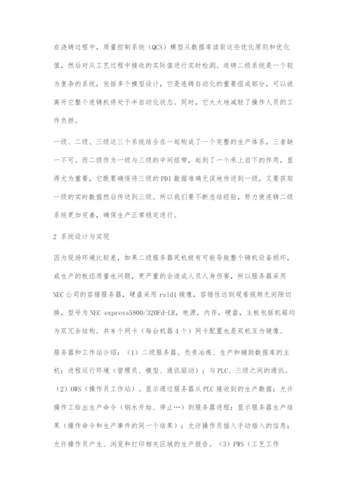 包钢宽厚板铸机二级系统的设计与实现.docx