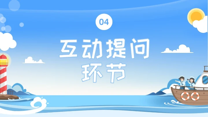 蓝色水彩插画水上交通安全教育安全培训PPT