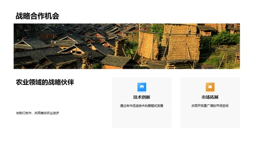 农业创新投资