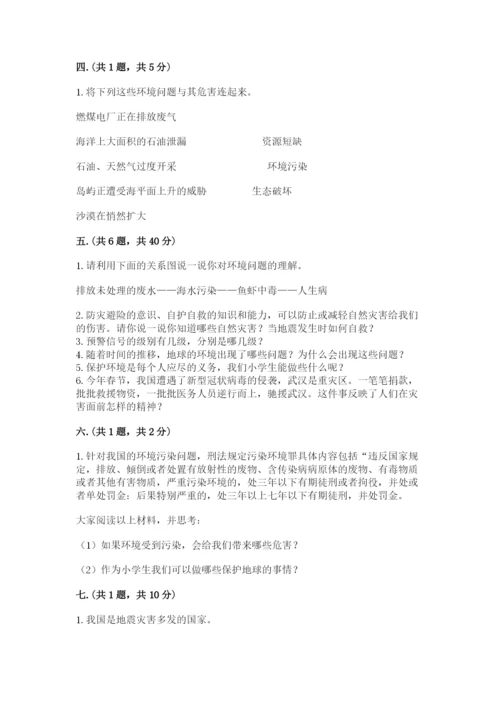 六年级下册道德与法治第二单元《爱护地球 共同责任》测试卷（培优）.docx