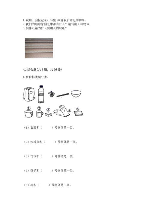 教科版二年级上册科学期末测试卷加答案解析.docx
