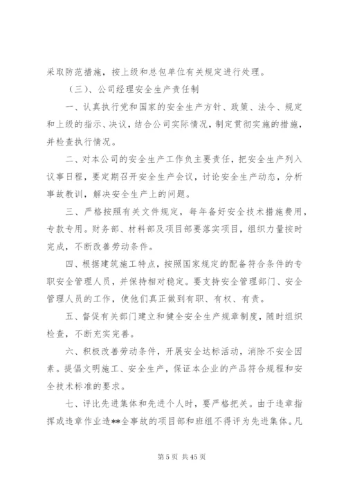 建筑劳务公司安全生产管理制度.docx