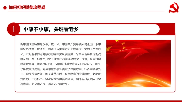 打赢脱贫攻战精准扶贫脱贫彻底微党课PPT
