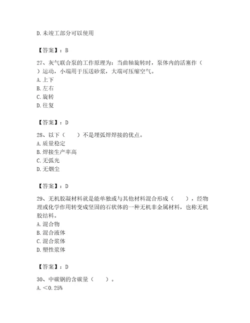 2023年机械员之机械员基础知识题库含答案（满分必刷）
