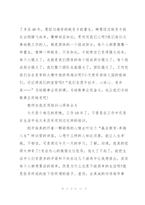 教师自我实用培训心得体会2022.docx