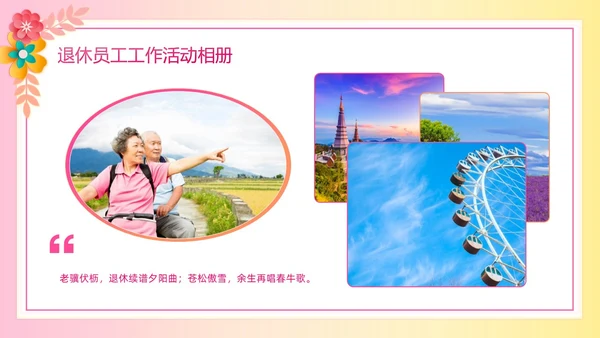 暖色系卡通剪纸风花卉相册庆祝退休欢送会PPT模板