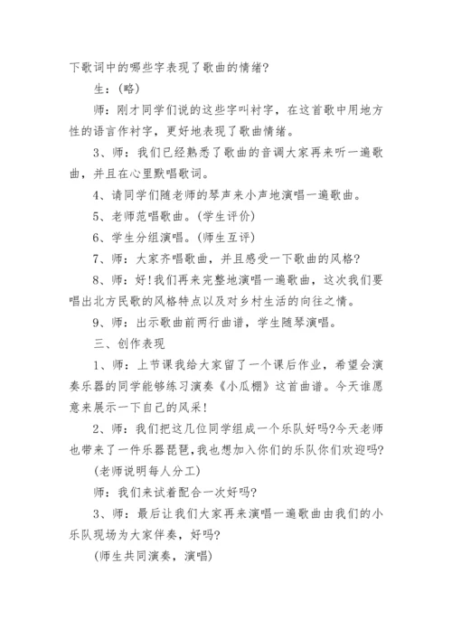 小学音乐活动教案方案.docx