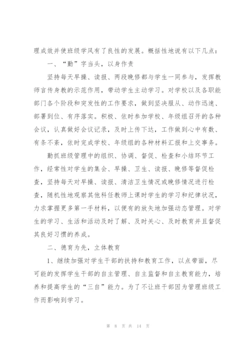 学校班主任工作总结报告5篇.docx