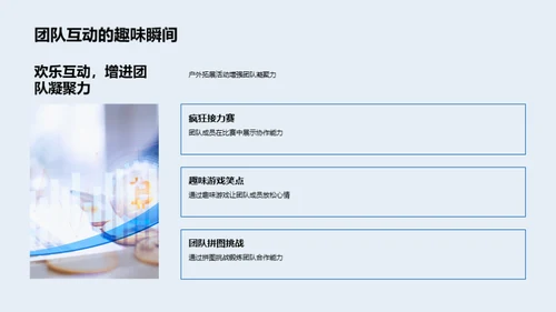 共筑团队辉煌