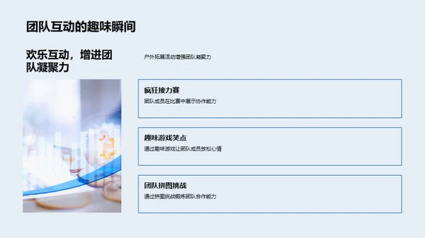 共筑团队辉煌