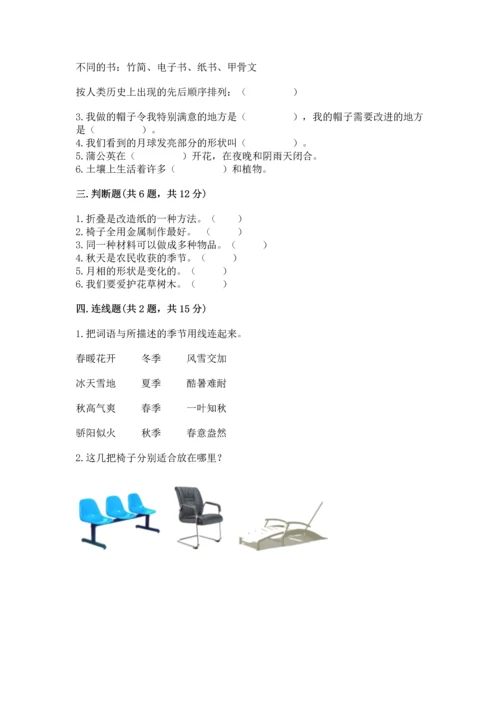 教科版二年级上册科学期末测试卷及参考答案（基础题）.docx