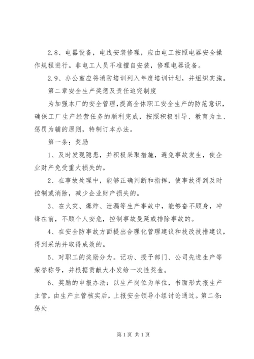 纸箱厂安全生产管理制度 (2).docx