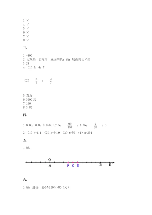 贵州省贵阳市小升初数学试卷有完整答案.docx