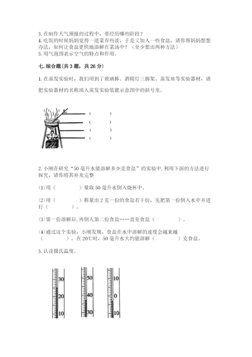 教科版小学三年级上册科学期末测试卷（典型题）.docx