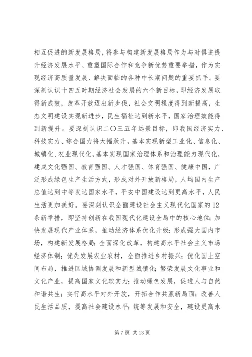市委书记在市委理论学习中心组专题学习党的十九届五中全会精神学习会上的主持讲话.docx