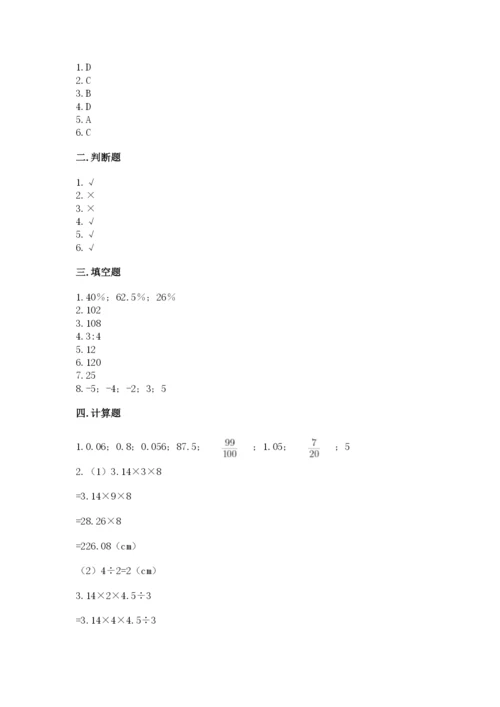 北师大版六年级下册数学期末测试卷精品（名校卷）.docx