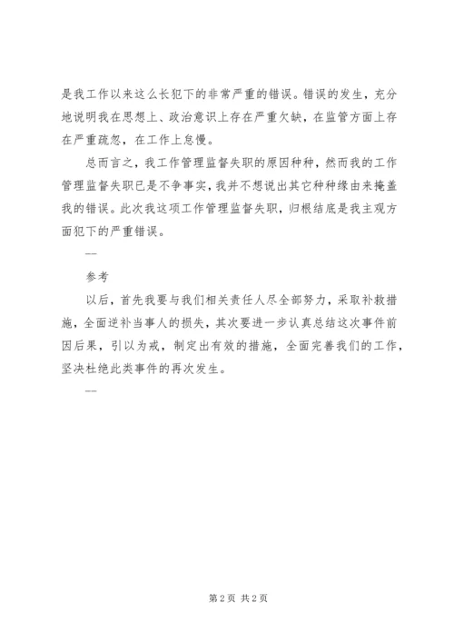 公司管理人员工作检讨书 (3).docx