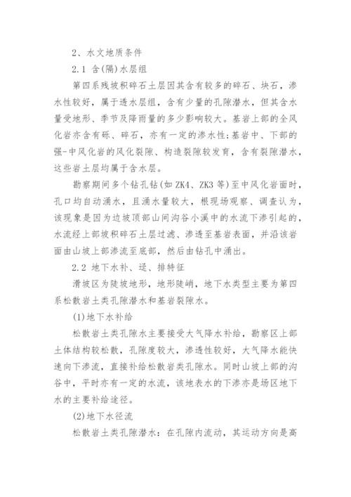 地质工程专业毕业论文发表.docx