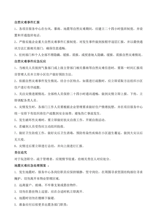 物业公司应急专题预案大全.docx