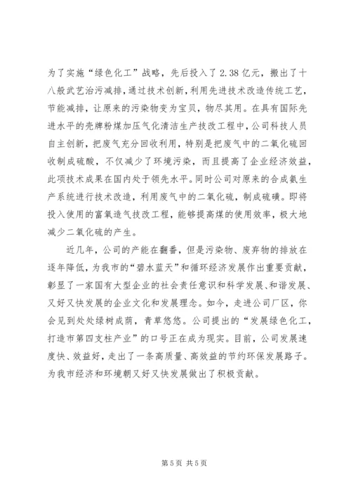公司克服金融危机寻求发展事迹材料.docx