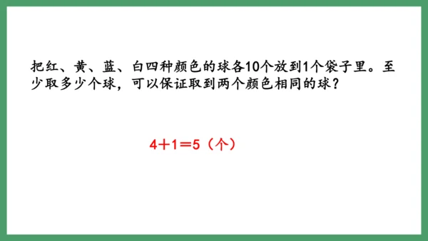 新人教版数学六年级下册5.2 鸽巢问题（2）课件