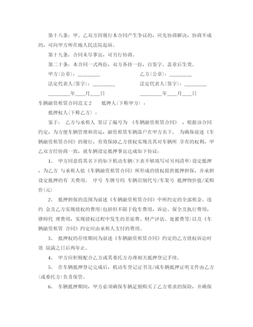 2023年车辆融资租赁合同.docx