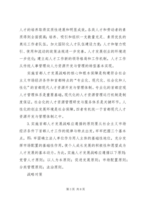 人才发展战略报告.docx