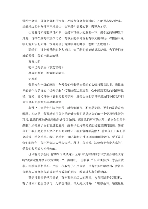 初中优秀学生代表发言稿.docx