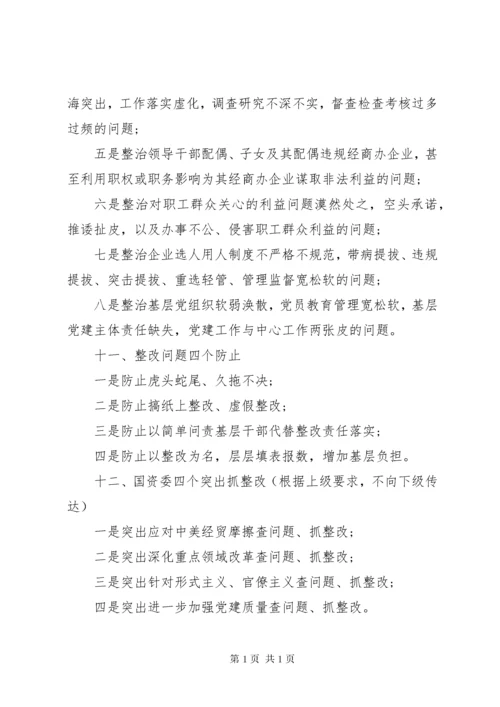 主题教育应知应会.docx