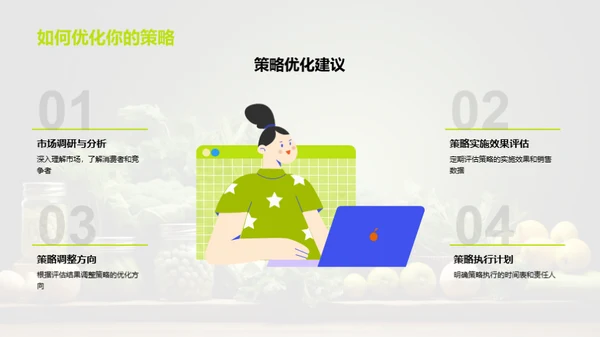 绿色农产品营销策略