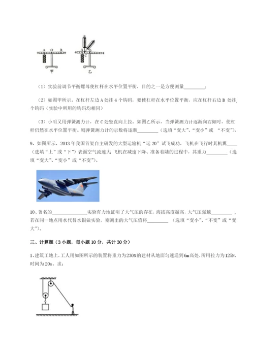 滚动提升练习合肥市第四十八中学物理八年级下册期末考试综合练习练习题（含答案详解）.docx