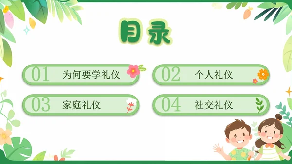 绿色卡通插画简约儿童礼仪培训PPT模板