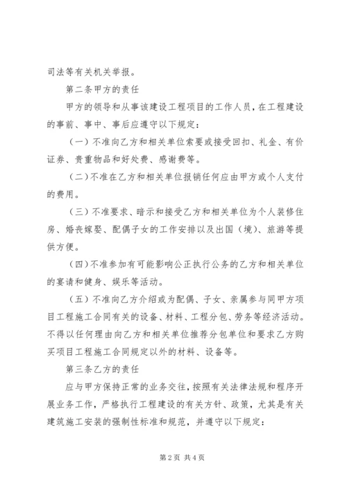 工程建设项目廉政责任书 (2).docx