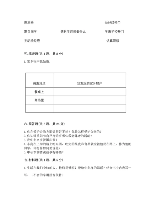 部编版二年级上册道德与法治期末测试卷及参考答案（培优）.docx