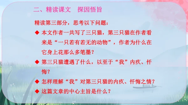 17《猫》课件