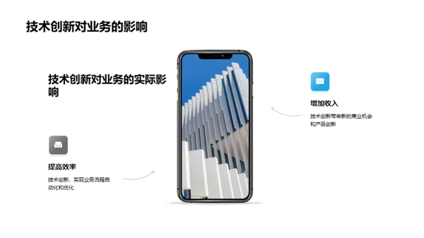 走向未来：技术与创新