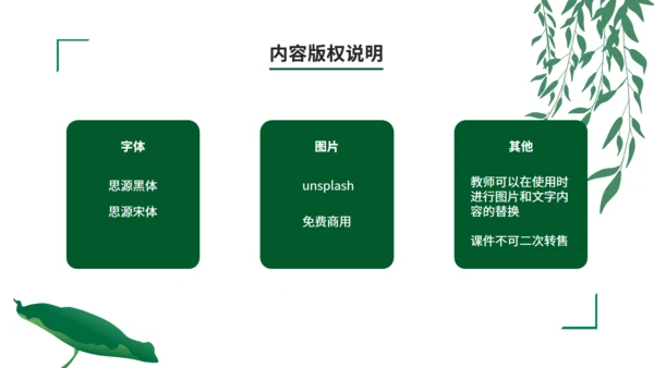 初中语文《雨的四季》公开课教学课件通用PPT模板