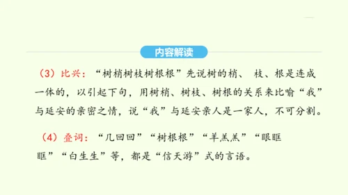 第2课 回延安 统编版语文八年级下册 同步精品课件
